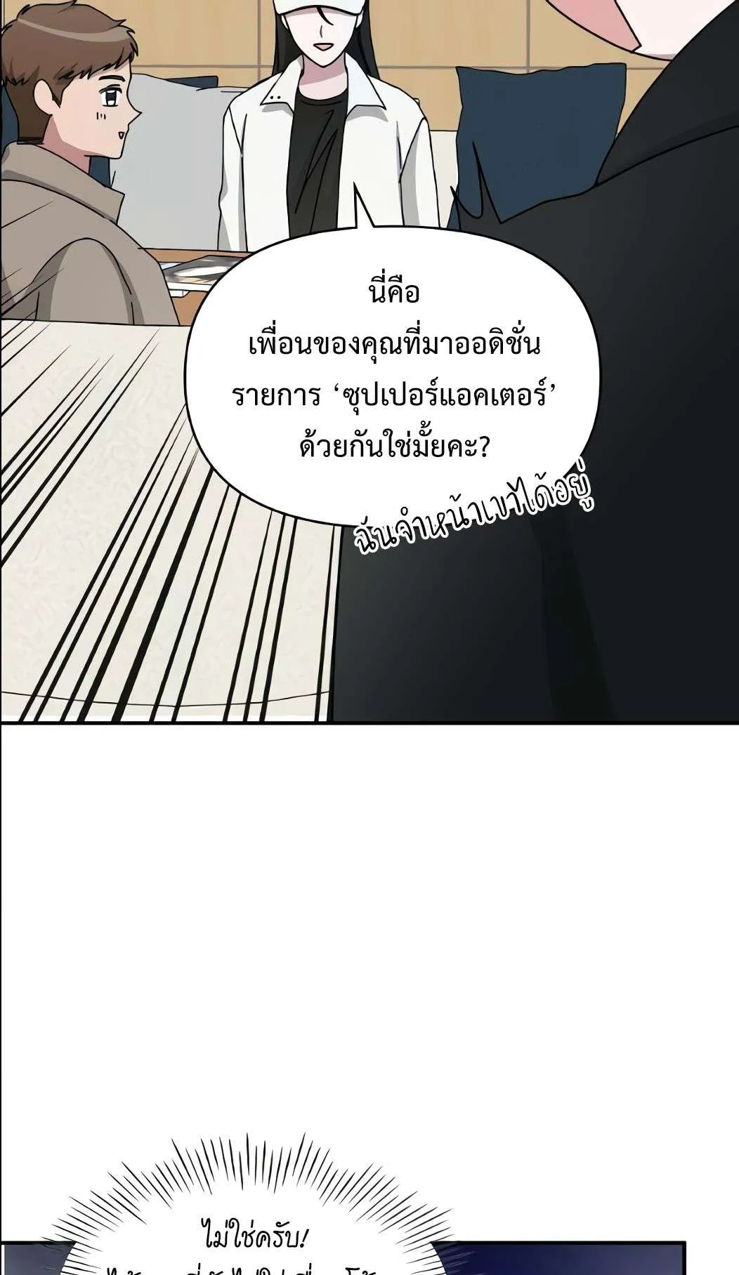 I Was Immediately Mistaken for a Monster Genius Actor ตอนที่ 34 หน้า 52