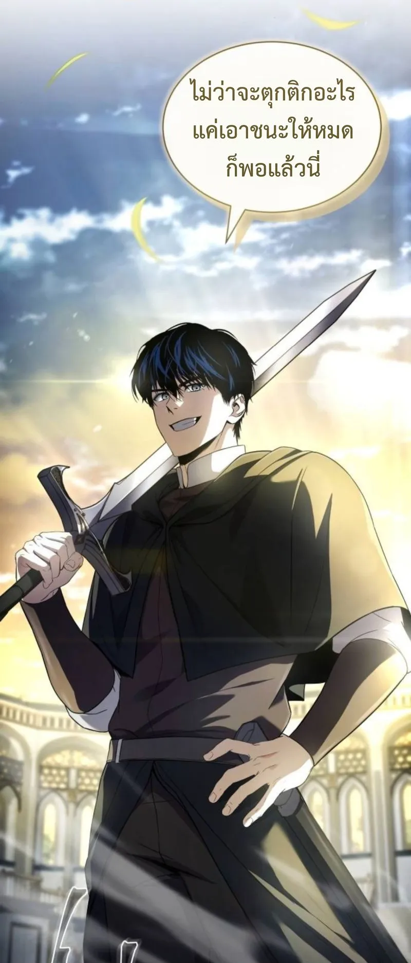 The Swordmaster Who Travels Through Time ตอนที่ 14 หน้า 26