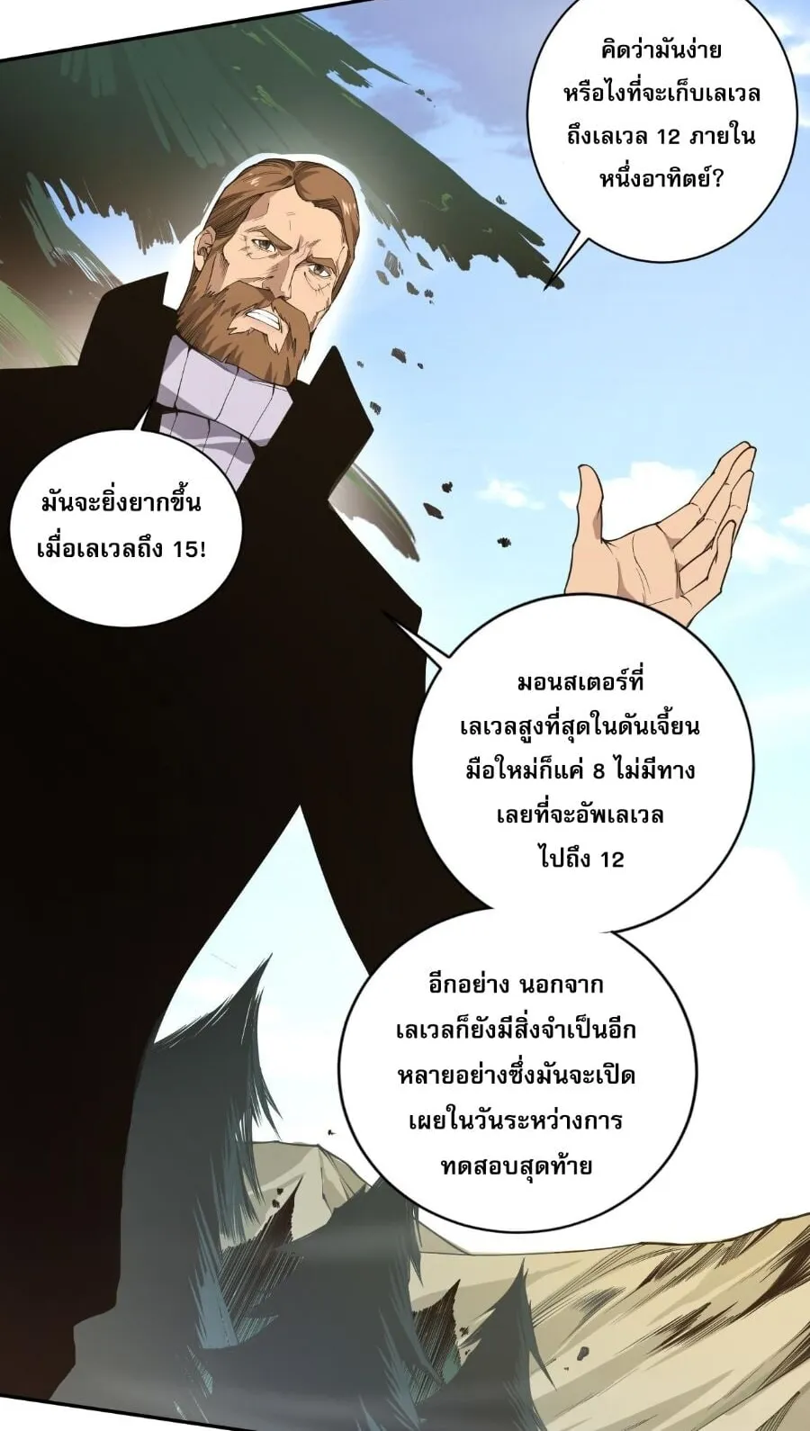 Disastrous Necromancer ตอนที่ 2 หน้า 12