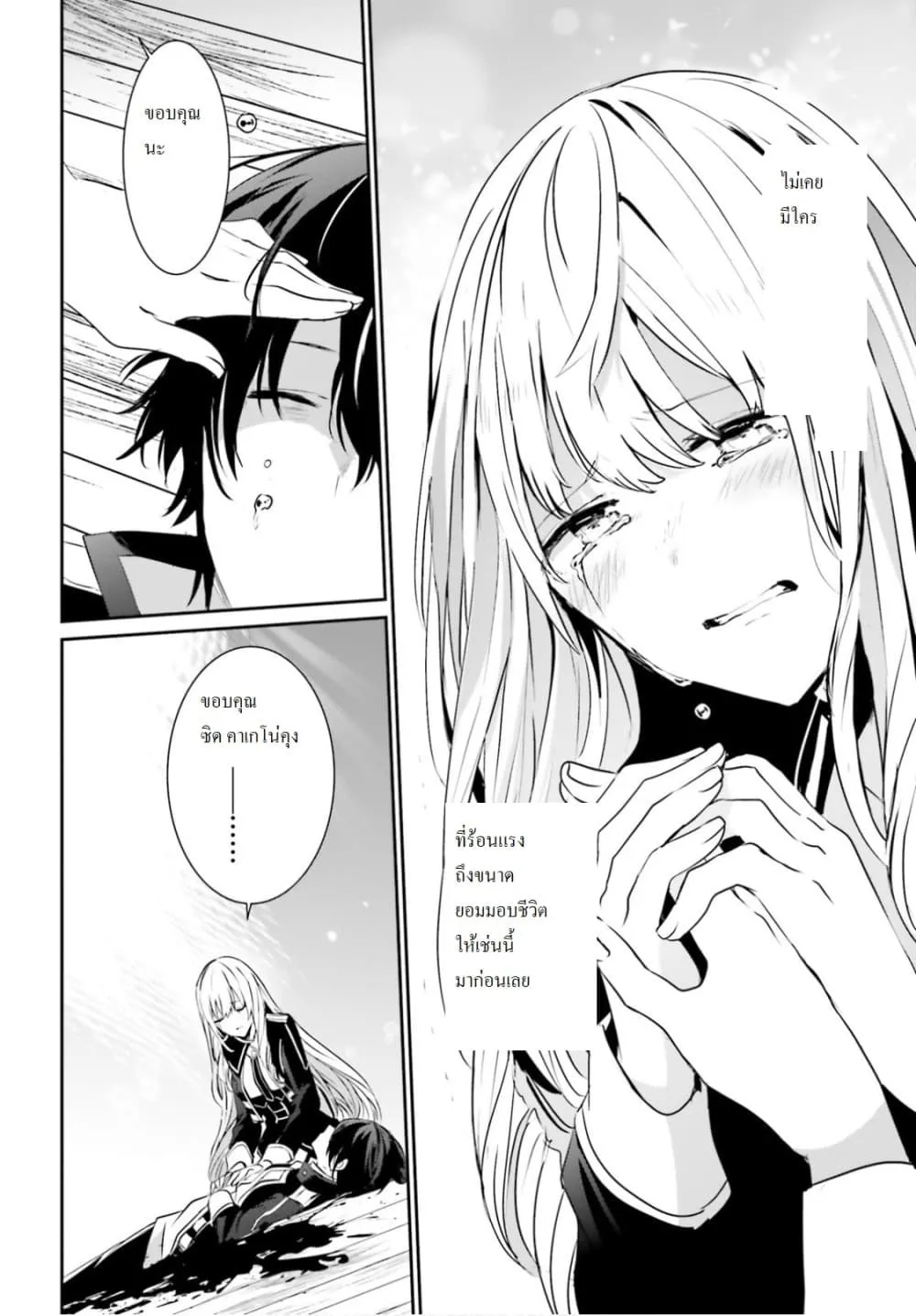 Kage no Jitsuryokusha ni Naritakute ตอนที่ 10.1 หน้า 14