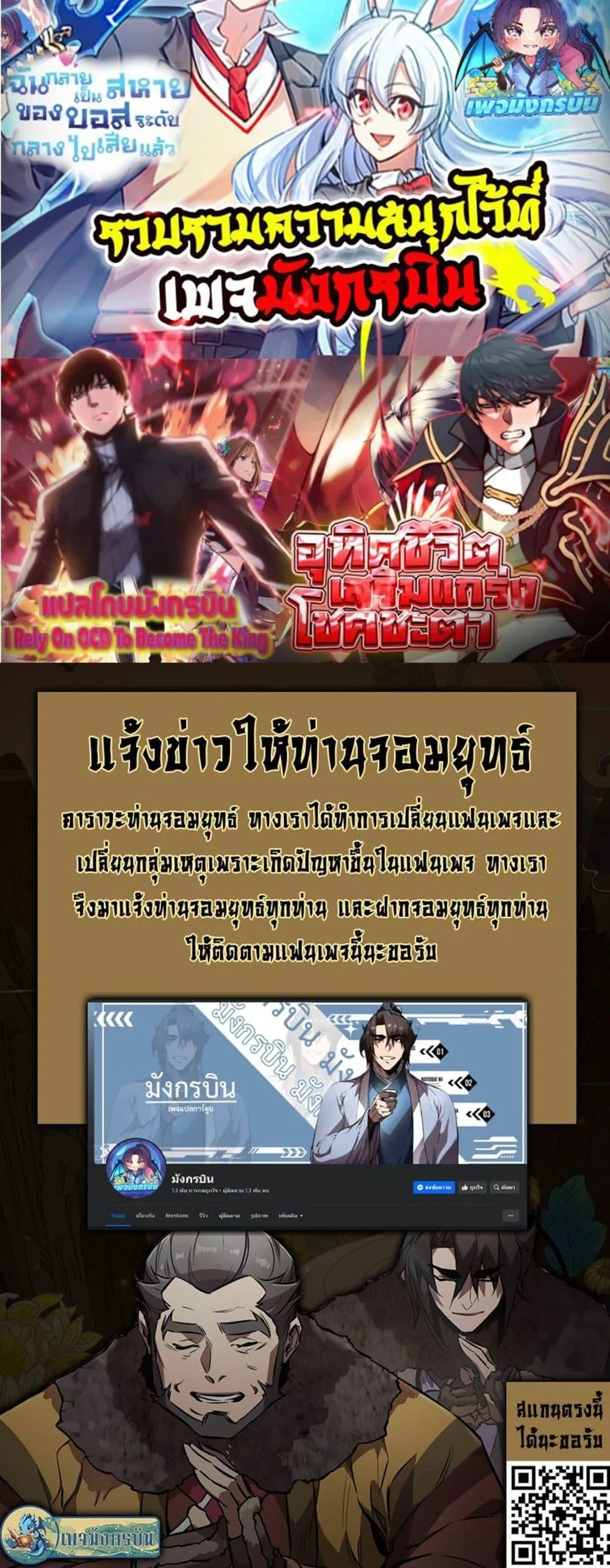 I Created a Salvation Organization ตอนที่ 17 หน้า 20