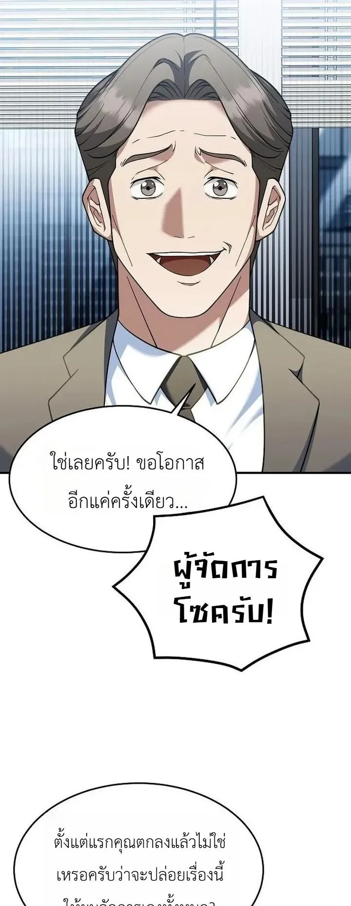 Chairman who wants to live a life of leisure ตอนที่ 11 หน้า 29