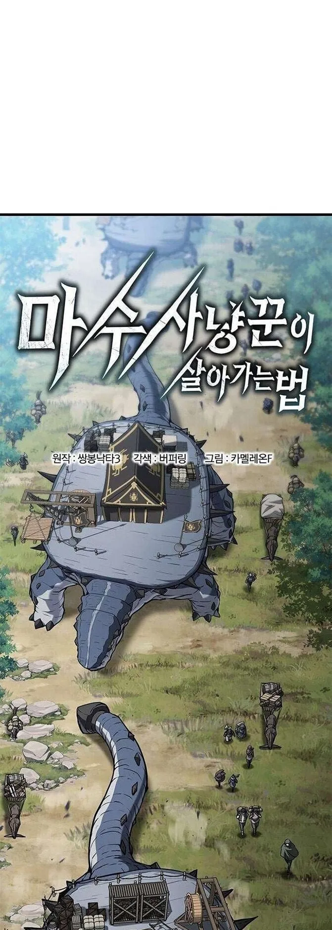 Demonic Beast Hunter Survival Guide ตอนที่ 9 หน้า 34