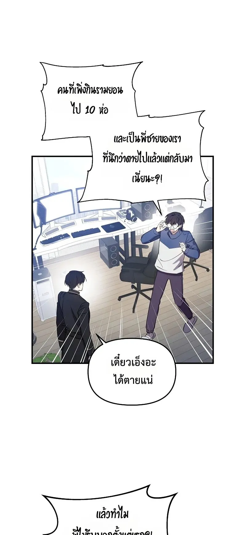 Somebody Stop the Pope ตอนที่ 2 หน้า 84
