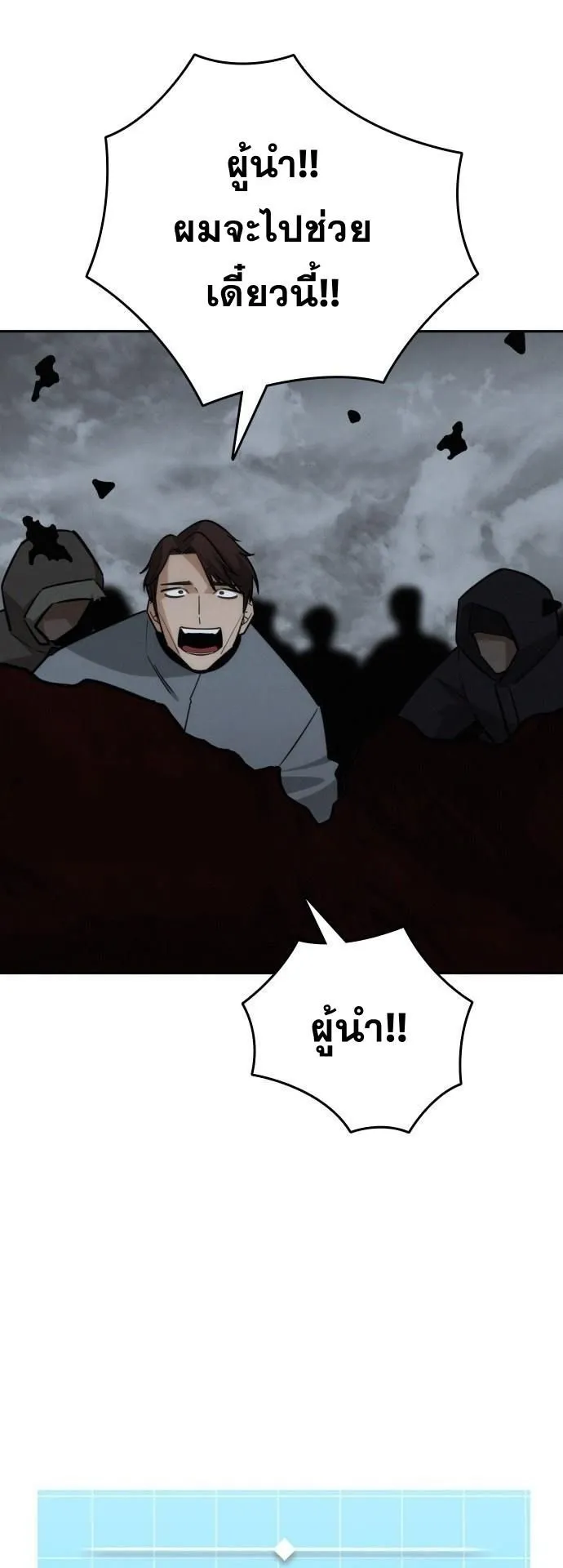 The Regressor Only Protects Me ตอนที่ 43 หน้า 31