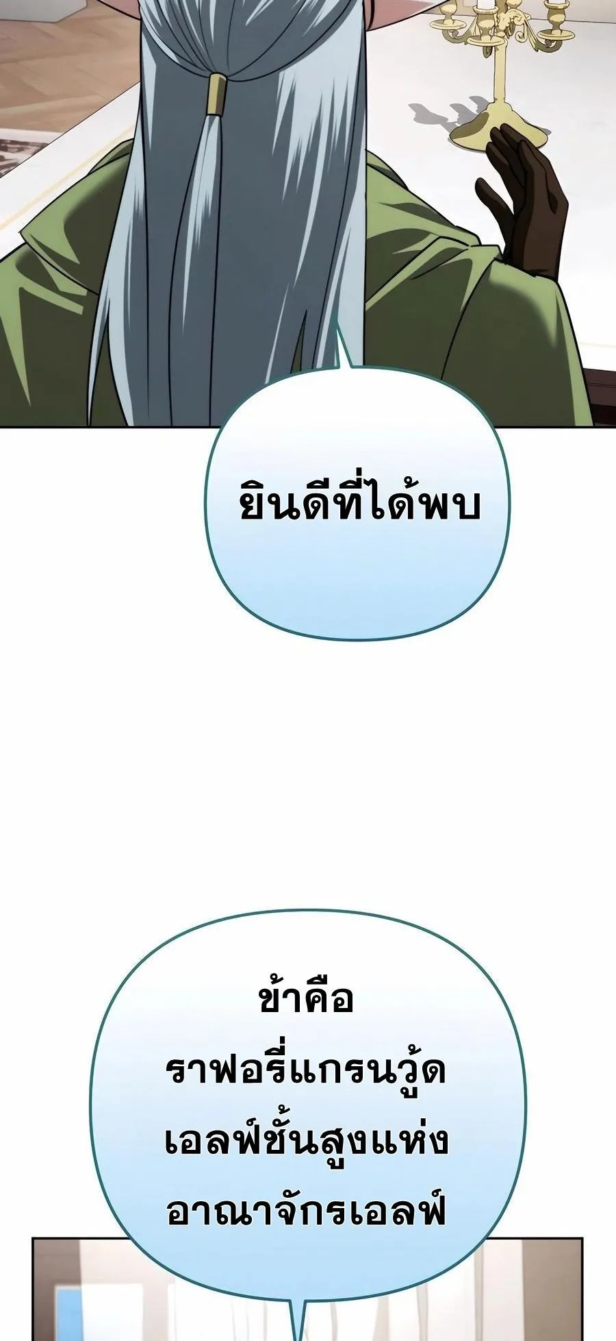 Sovereign of the Infinite Clones ตอนที่ 32 หน้า 43