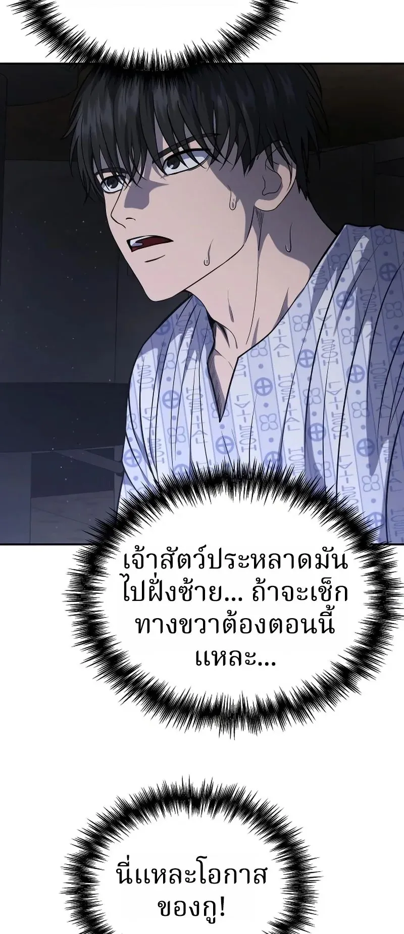 Why You Shouldn’t Enter a Haunted House ตอนที่ 24 หน้า 46