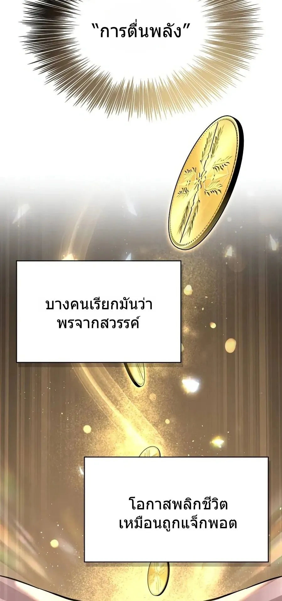 A Wimp’s Strategy Guide to Conquer the Tower ตอนที่ 1 หน้า 17