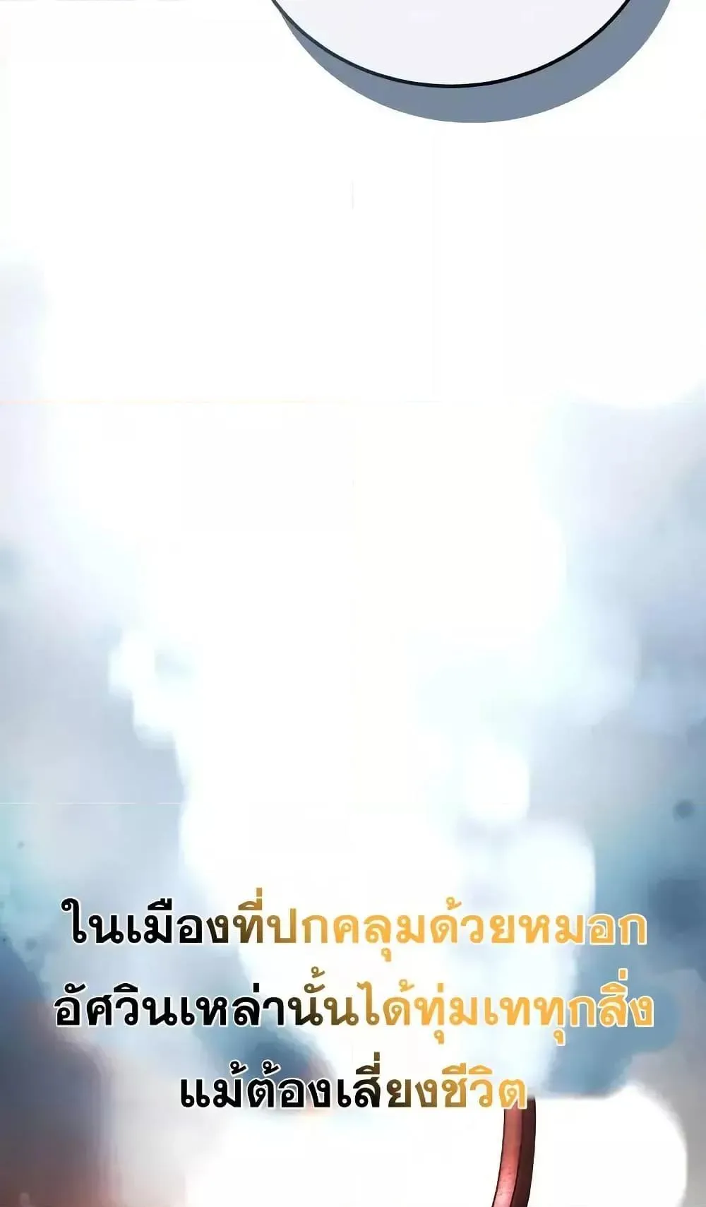 Star-Embracing Swordmaster ตอนที่ 77 หน้า 25