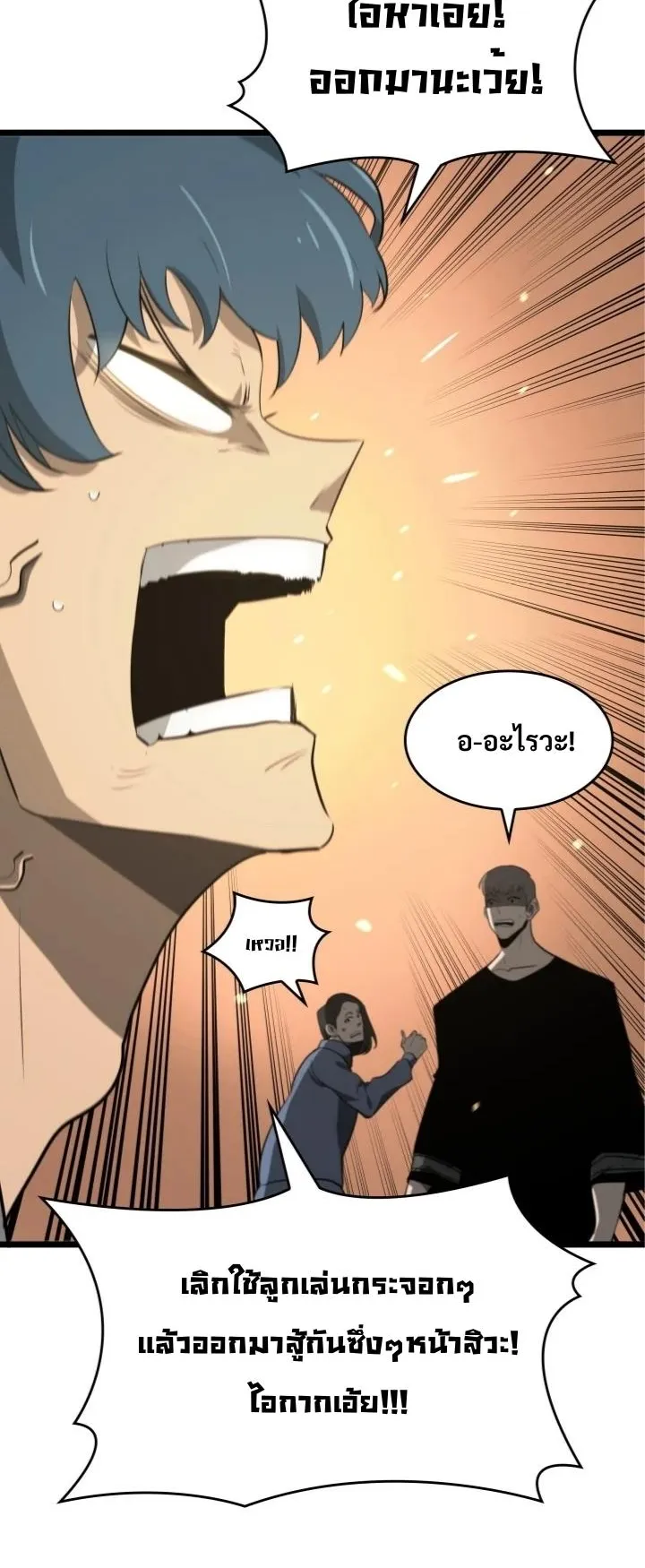 Return of the SSS-Class Ranker ตอนที่ 2 หน้า 23