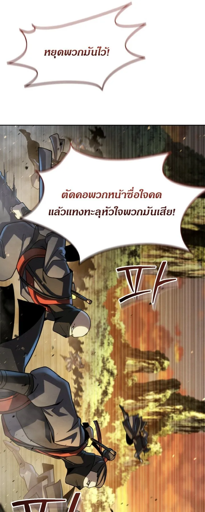 I Become the Youngest Disciple of the Martial Arts Leader ตอนที่ 37 หน้า 77