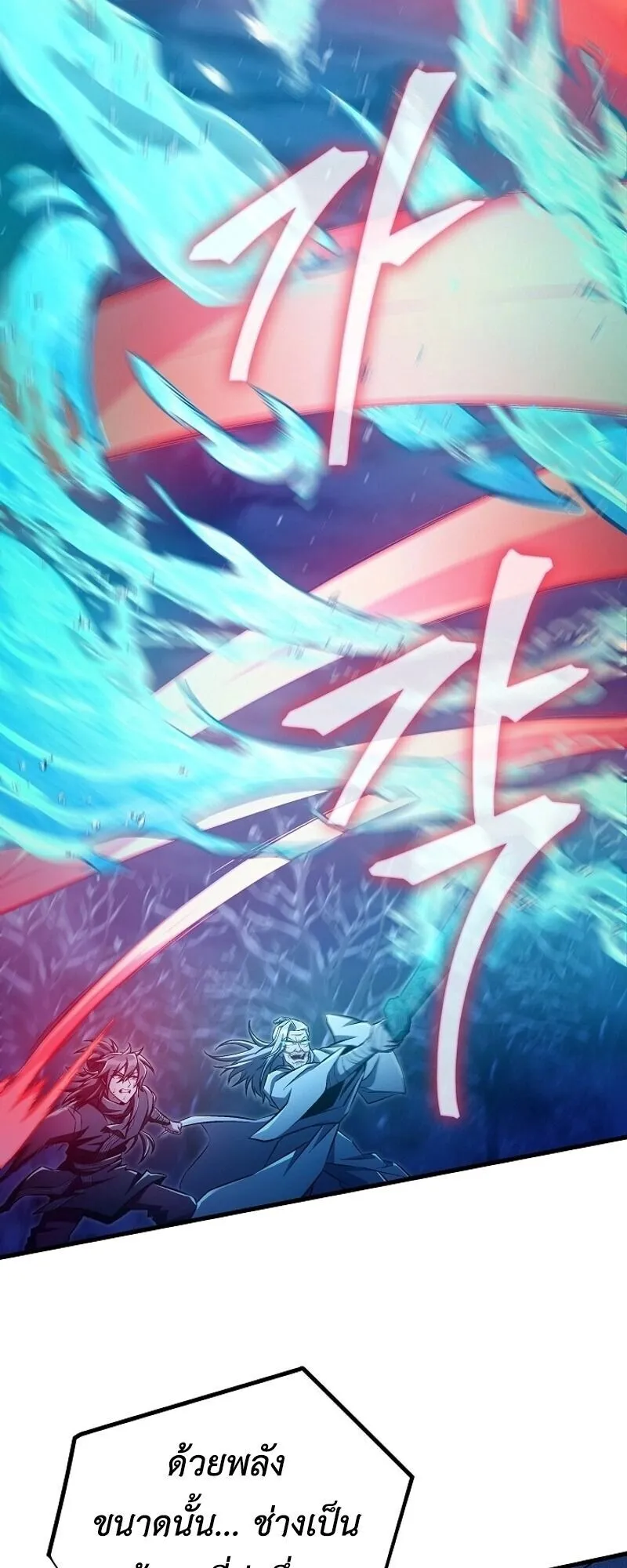 The Twin Swords of the Sima ตอนที่ 43 หน้า 12