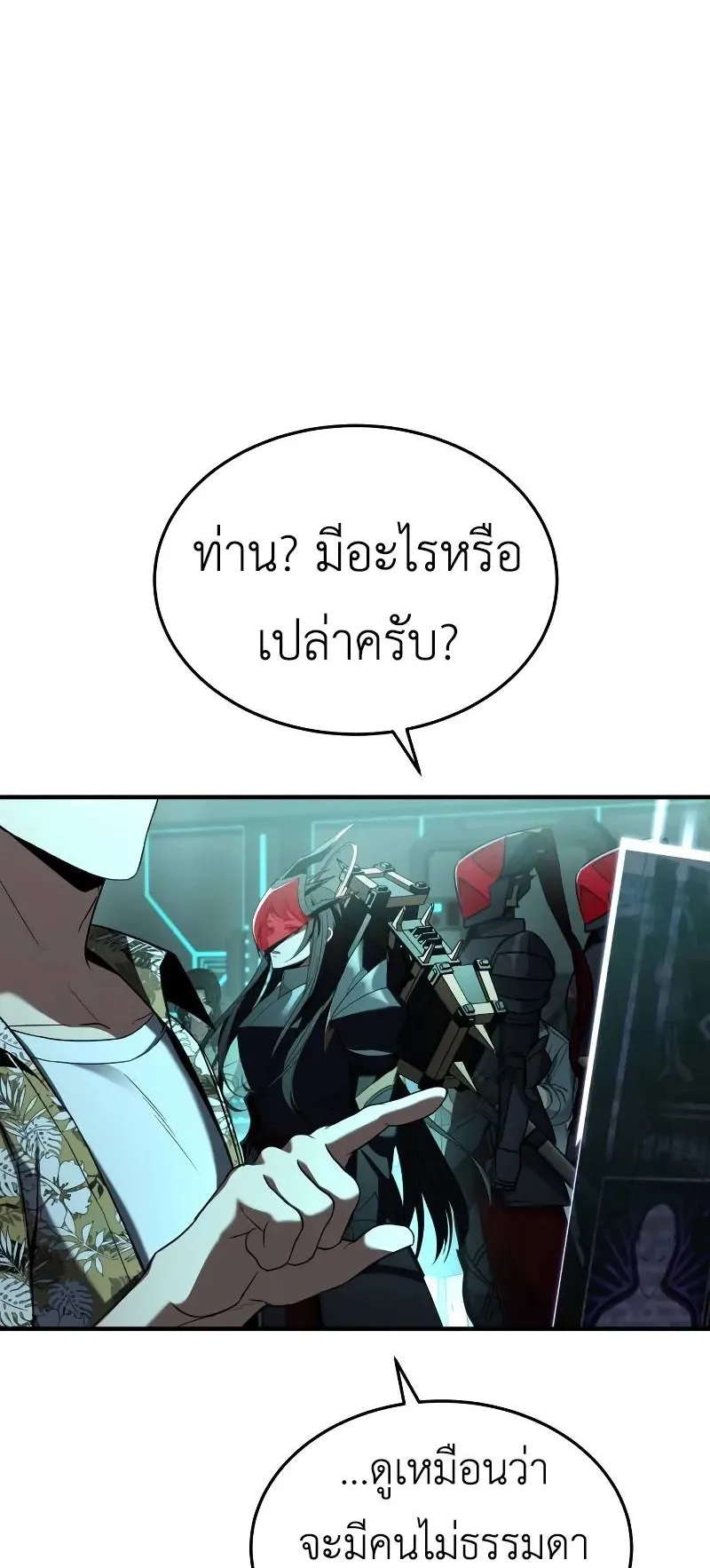 Trait Hoarder ตอนที่ 7 หน้า 106