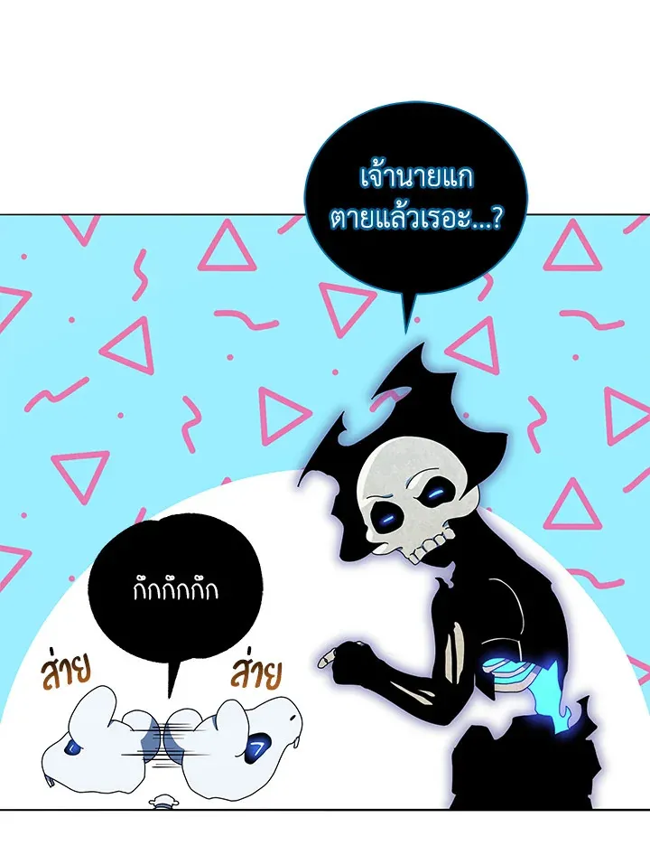 Necromancer Academy’s Genius Summoner Chapter 23 หน้า 14