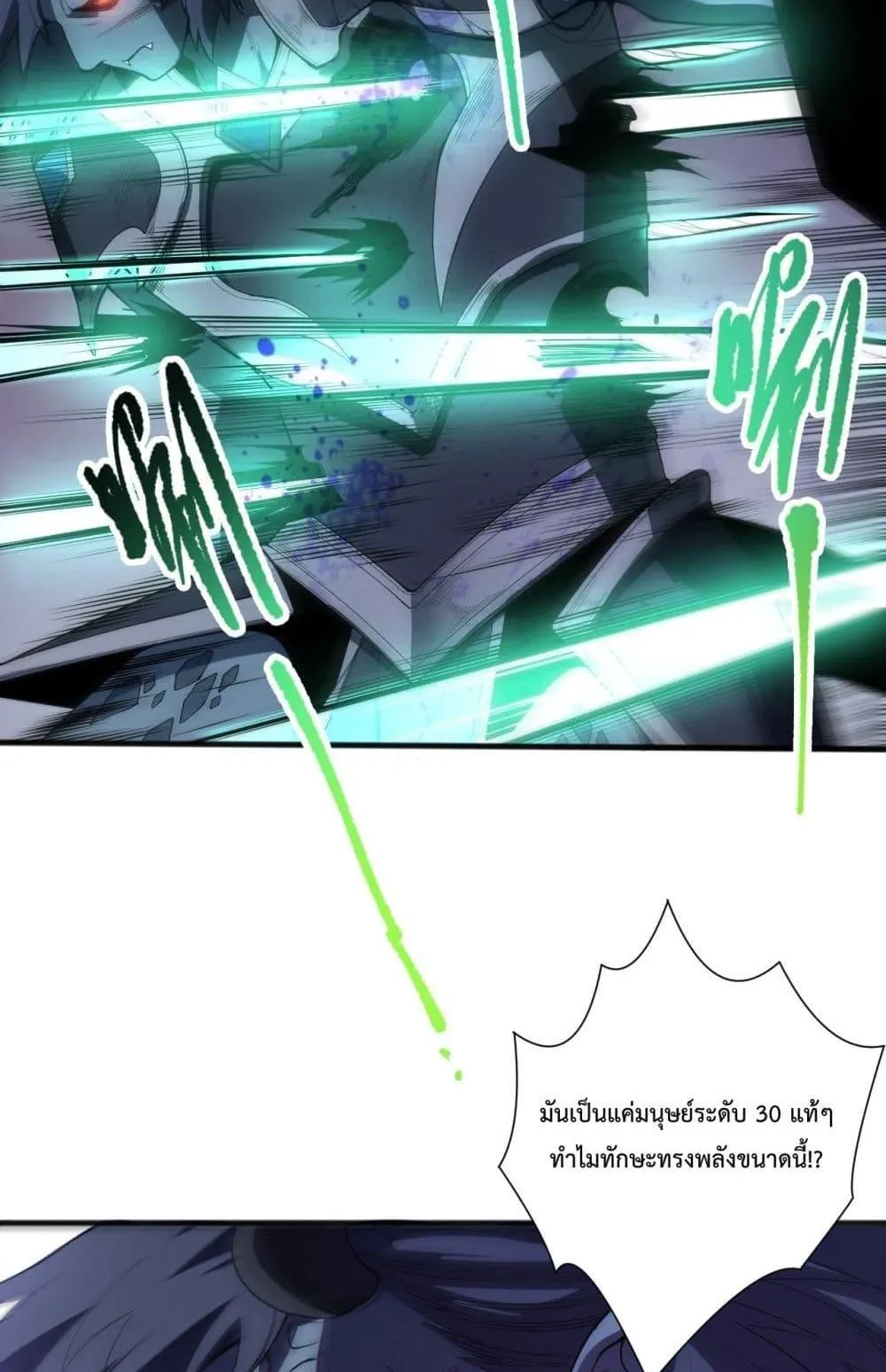 Disastrous Necromancer ตอนที่ 96 หน้า 25