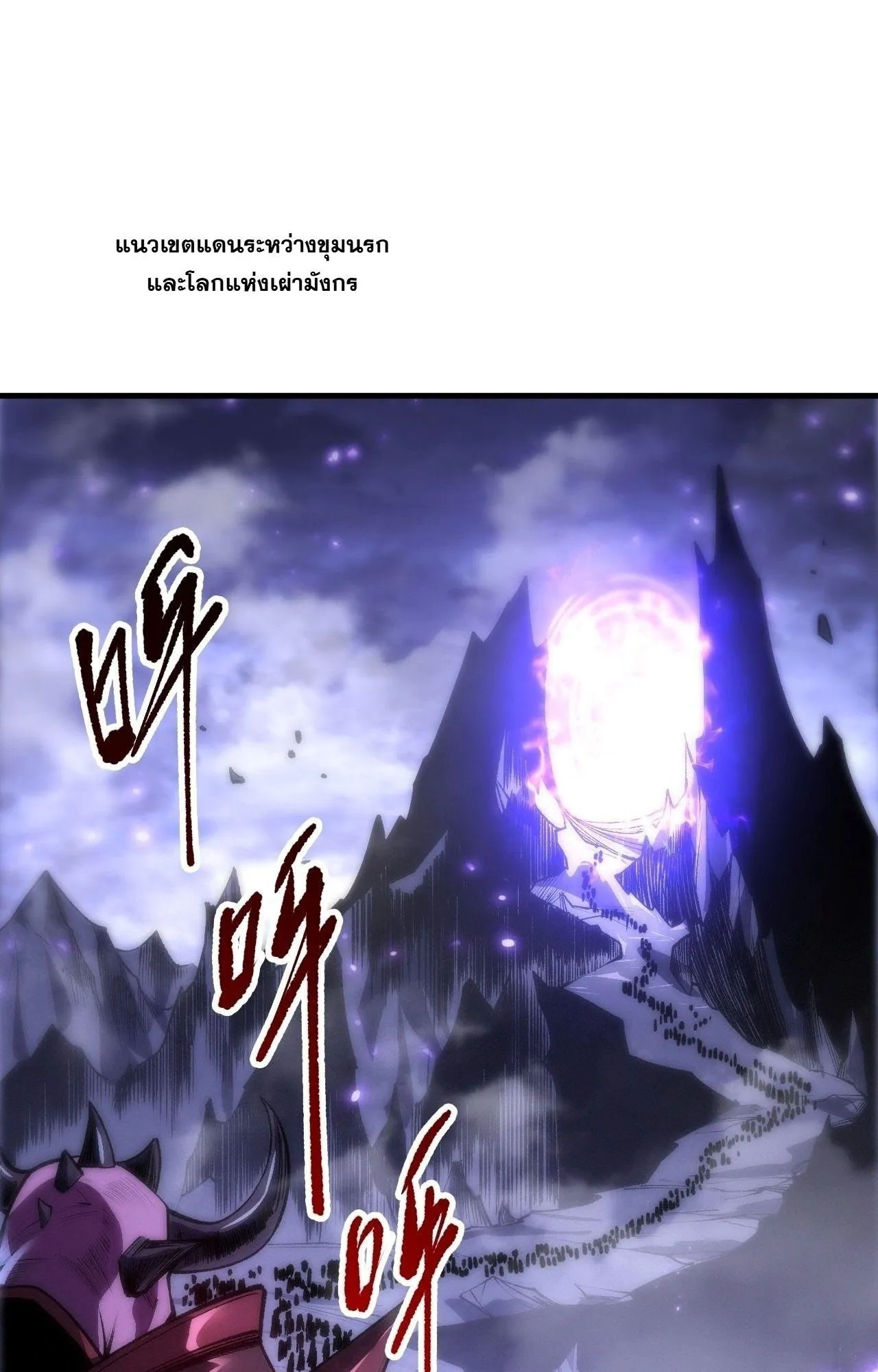 Disastrous Necromancer ตอนที่ 300 หน้า 20