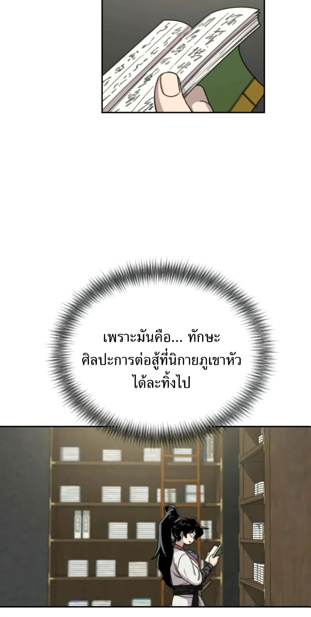 Return of the Flowery Mountain Sect ตอนที่ 9 หน้า 21