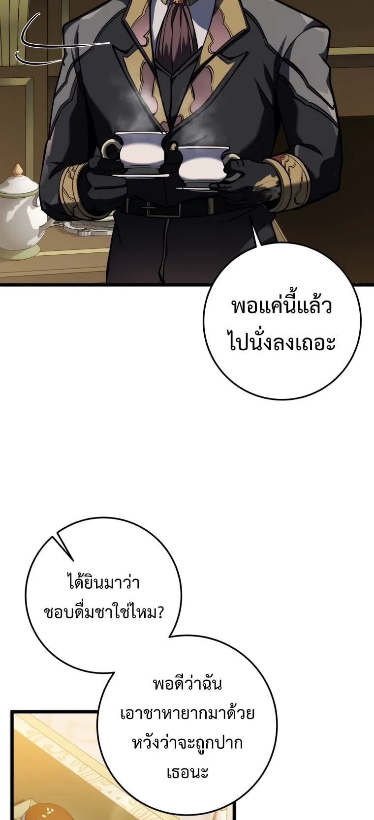 A Dragonslayer’s Peerless Regression ตอนที่ 20 หน้า 42