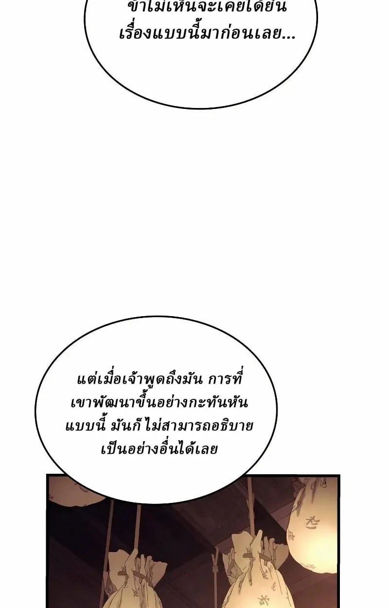 Rebirth of the Divine Demon ตอนที่ 12 หน้า 60