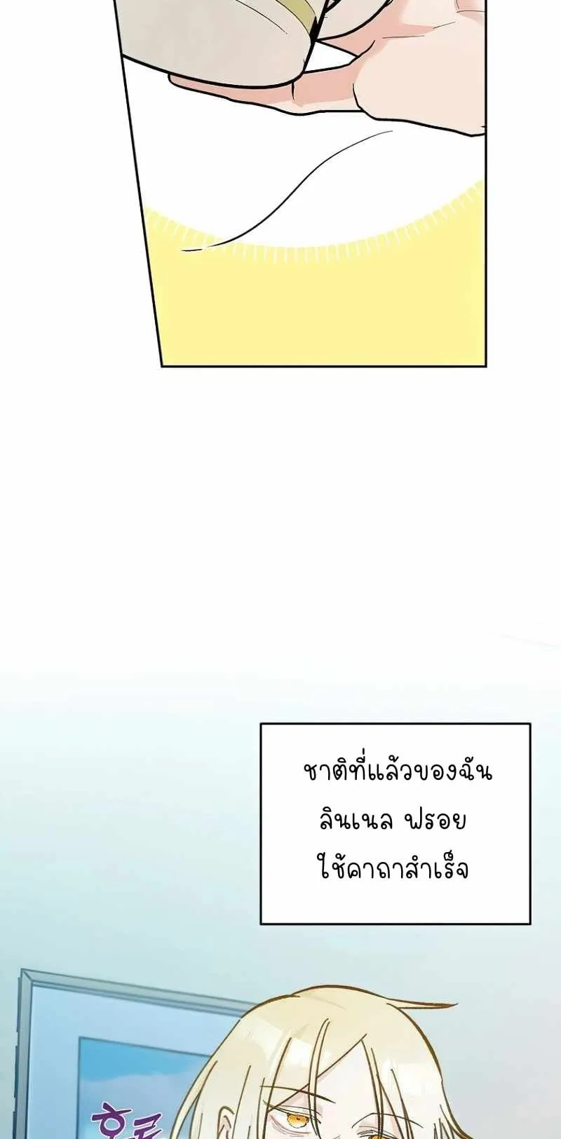 I Became a Civil Servant in a Magical World ตอนที่ 1 หน้า 24
