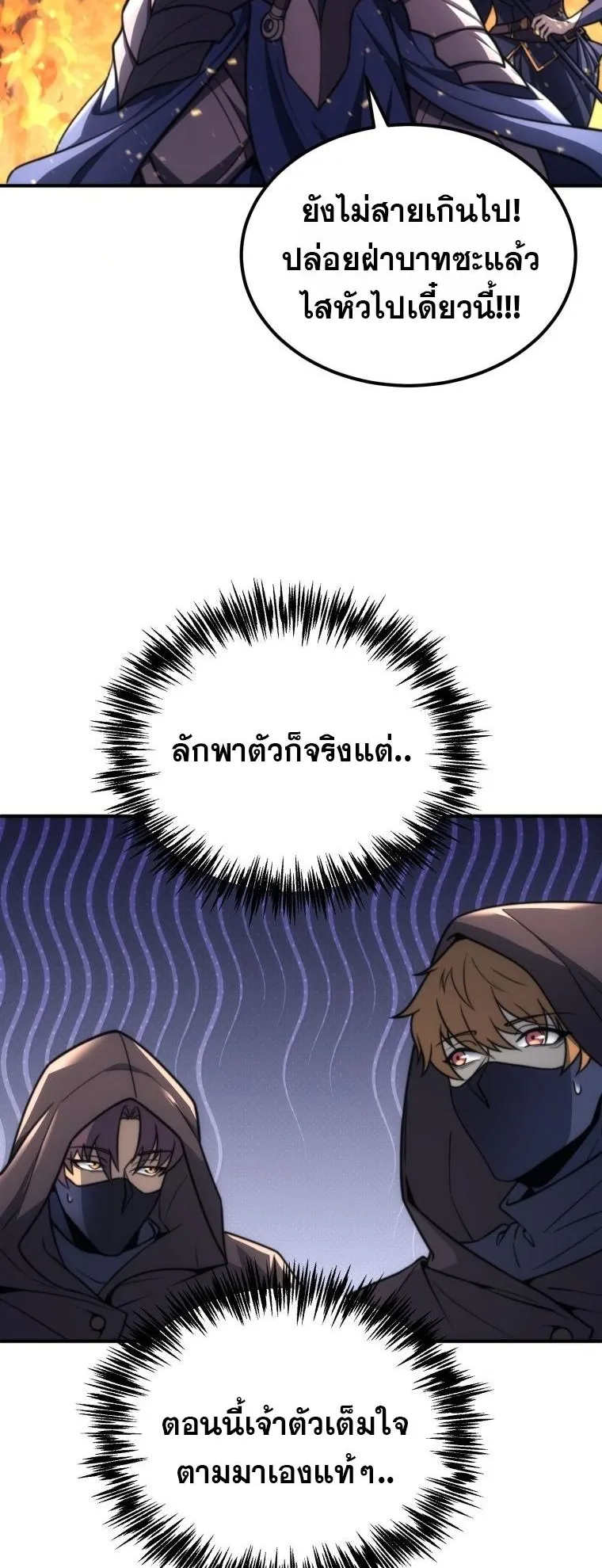 God-Tier Extra’s Ultimate Guide ตอนที่ 4 หน้า 19