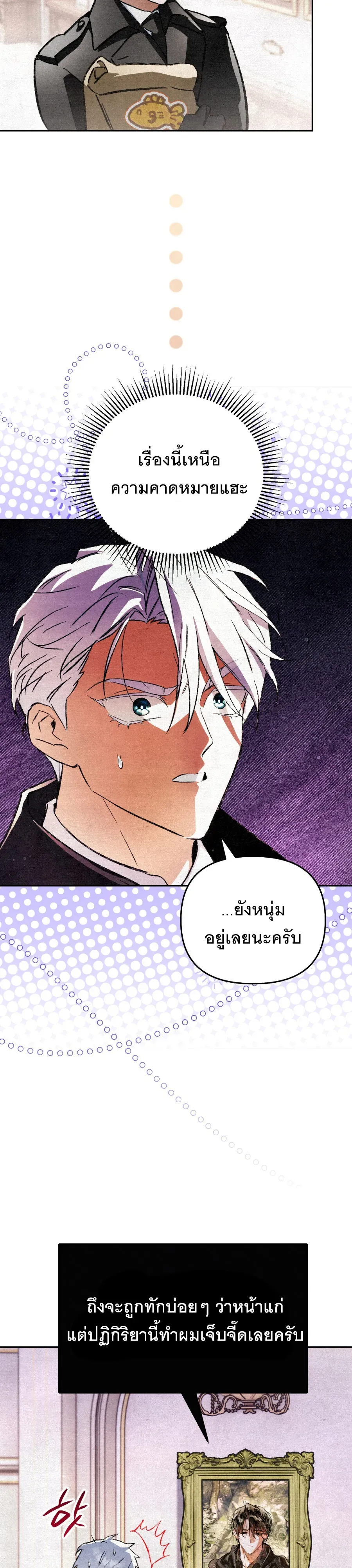 The Painter Who Draws Dungeons ตอนที่ 9 หน้า 43