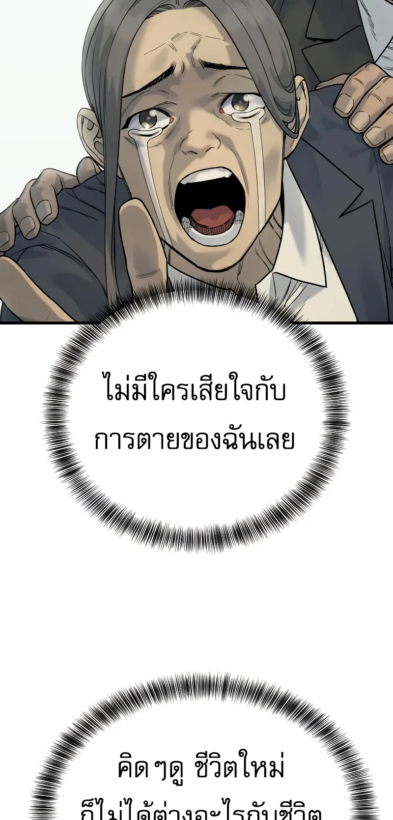 Return of the Bloodthirsty Police ตอนที่ 30 หน้า 73