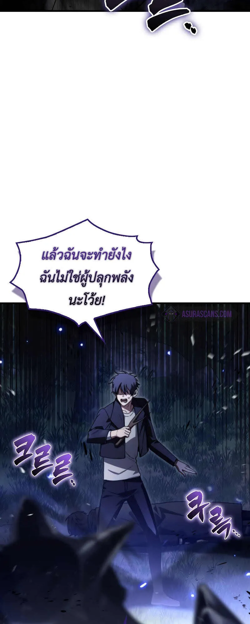 I Am Not a Regressor ตอนที่ 1 หน้า 97