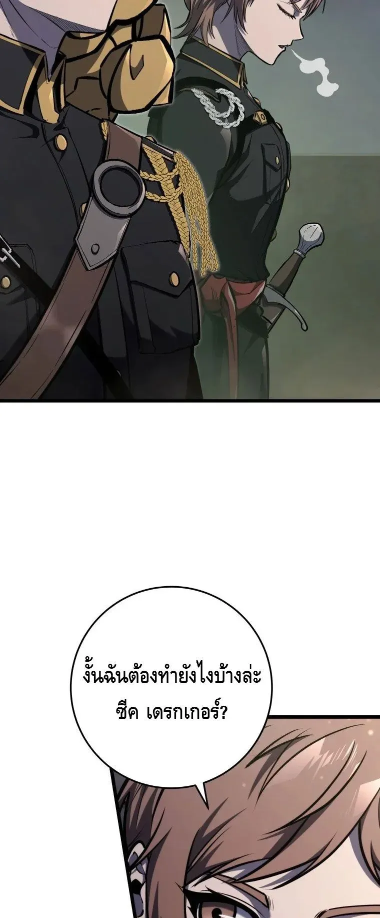 A Dragonslayer’s Peerless Regression ตอนที่ 29 หน้า 7