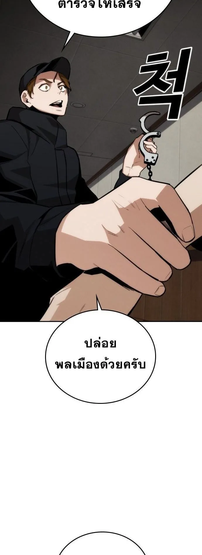 The Regressor Only Protects Me ตอนที่ 29 หน้า 8