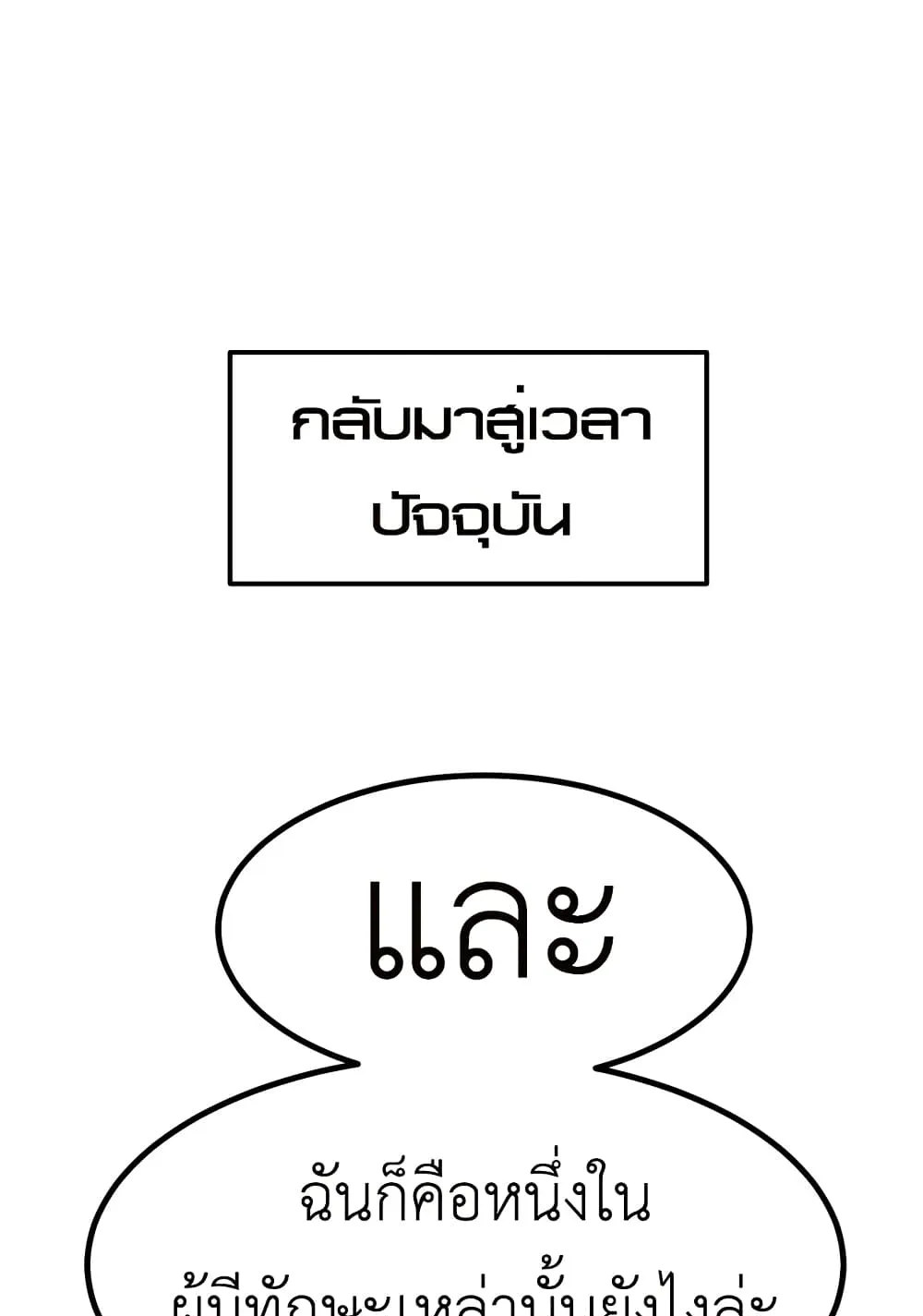 Emperor Of Kings ตอนที่ 1 หน้า 142