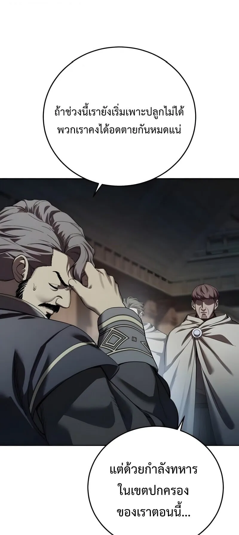 Star-Embracing Swordmaster ตอนที่ 97 หน้า 12