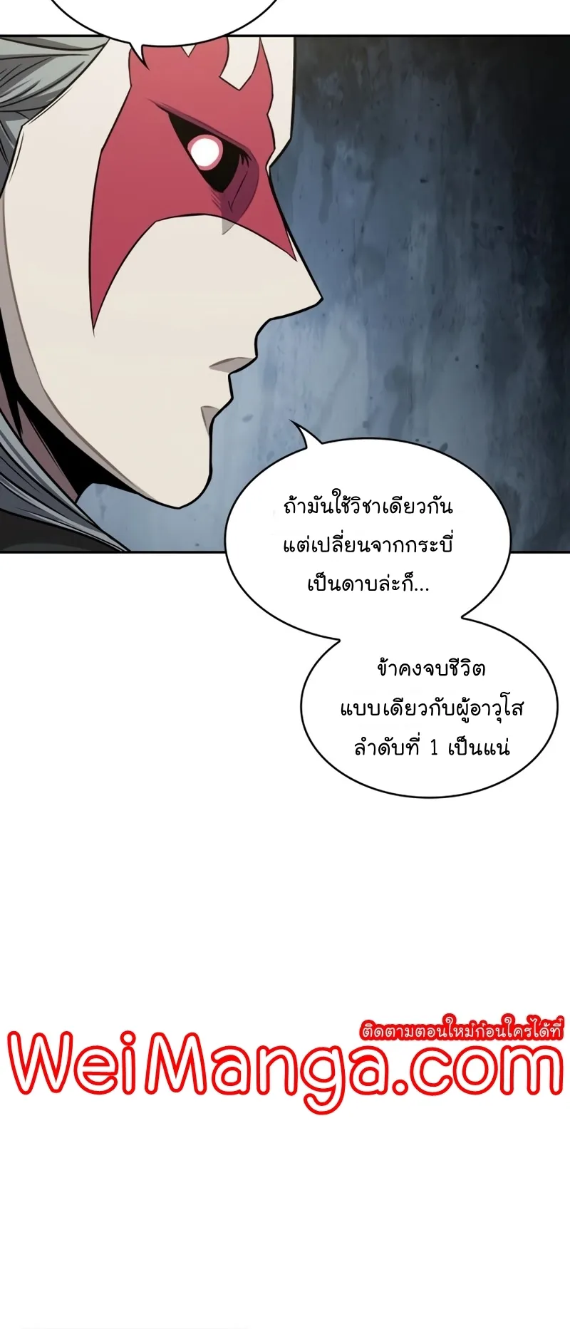 Nano Machine Chapter 106 หน้า 18