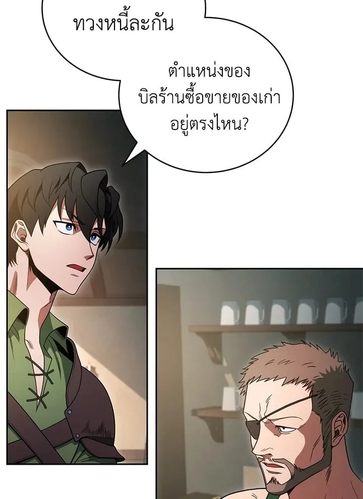 My Insanely Competent Underlings ตอนที่ 3 หน้า 77