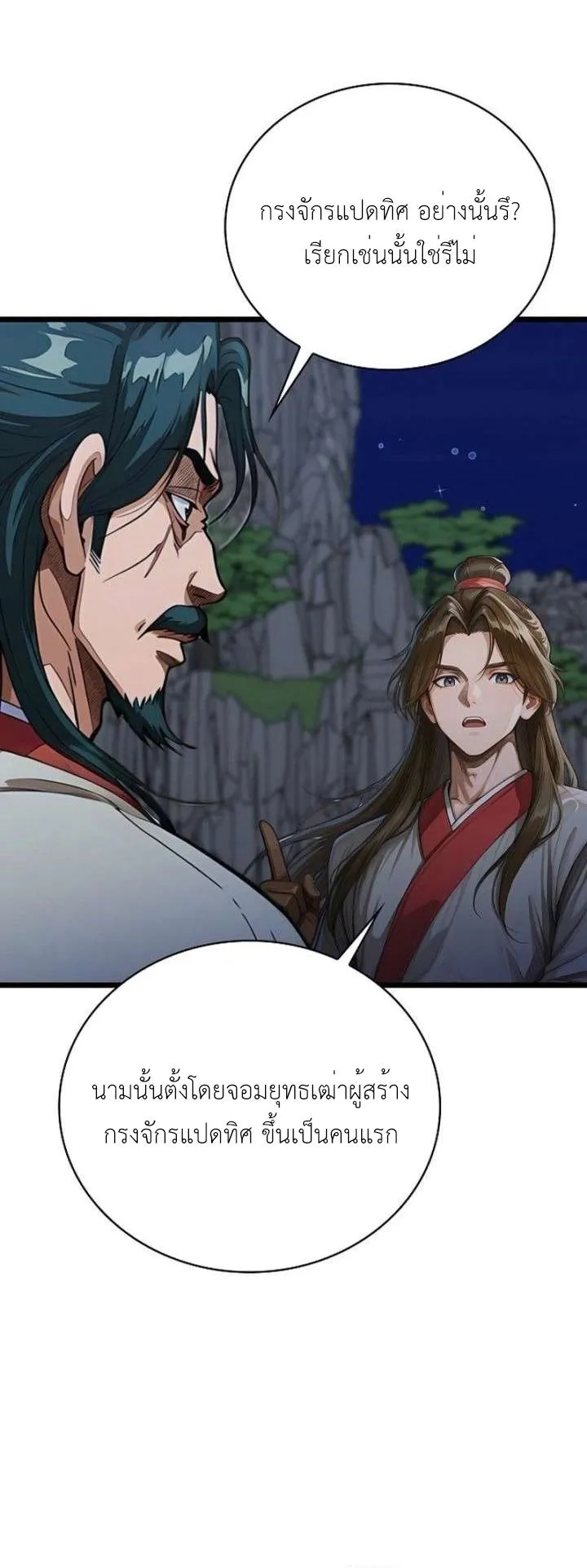 The Divine Sword of the Demonic Path ตอนที่ 34 หน้า 55