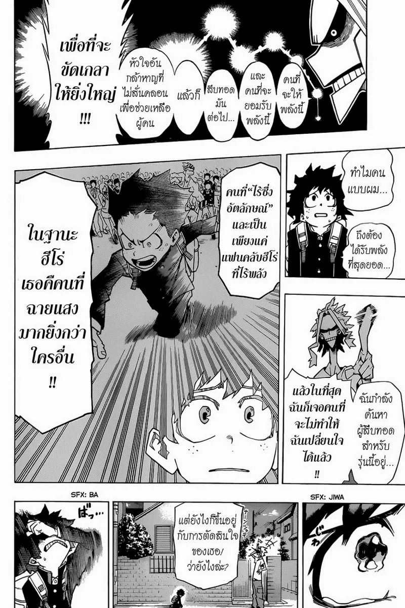 My Hero Academia ตอนที่ 2 หน้า 8