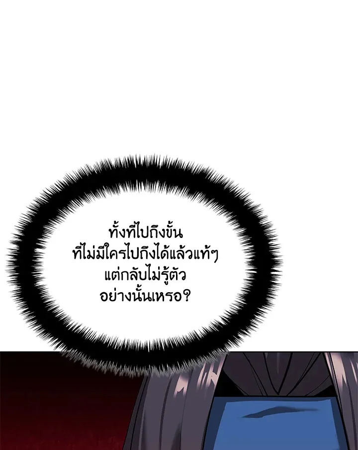 Overgeared ตอนที่ 224 หน้า 143