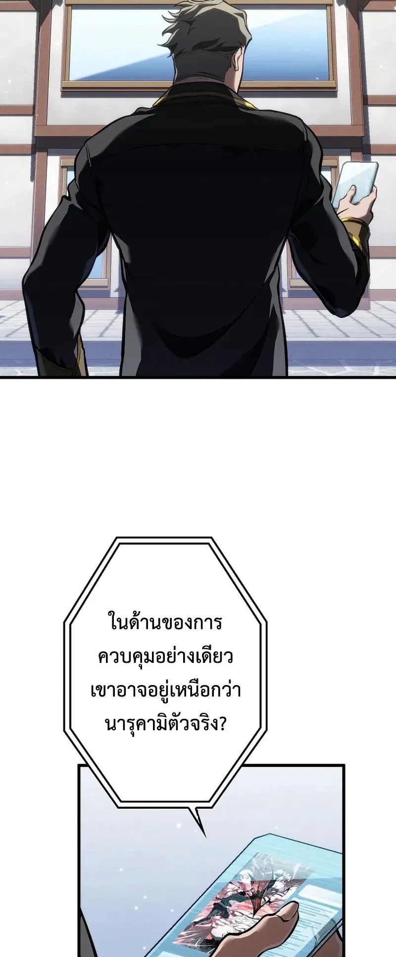 Reincarnator’s Stream ตอนที่ 12 หน้า 51