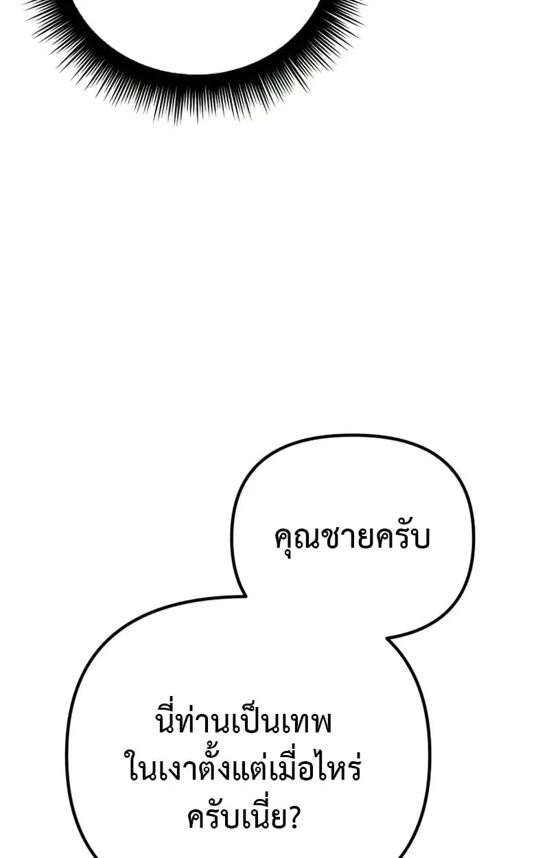 Raising Villains the Right Way ตอนที่ 4 หน้า 75