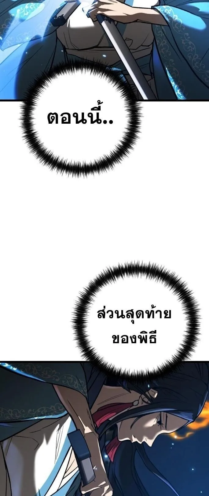 Unrivaled Spear Ghost ตอนที่ 21 หน้า 31