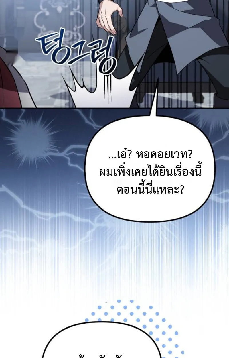 Raising Villains the Right Way ตอนที่ 12 หน้า 13