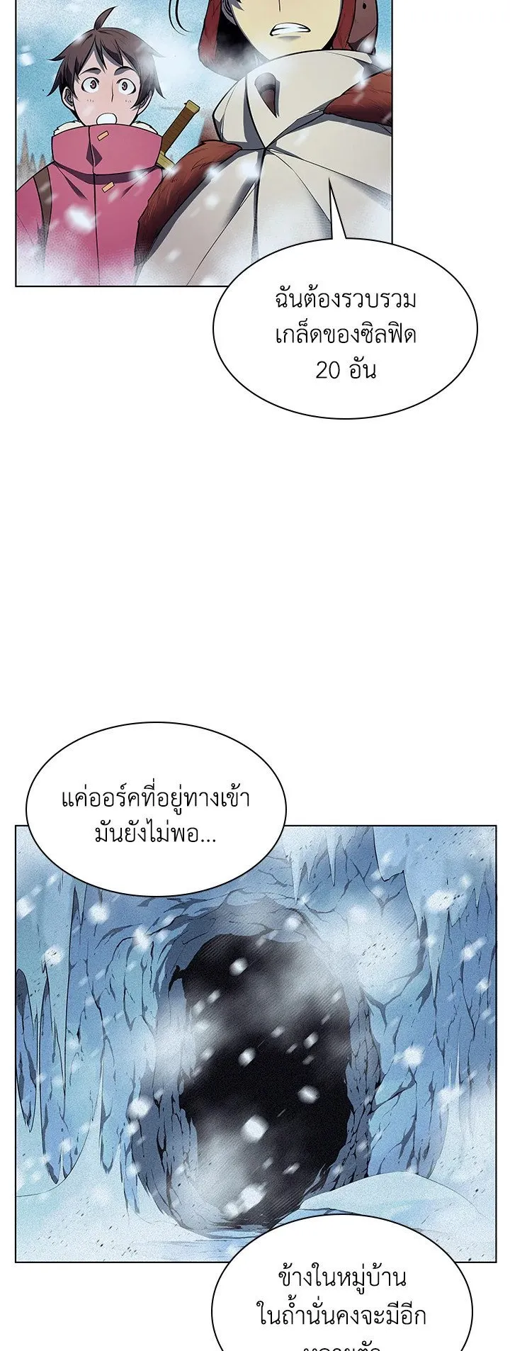Overgeared ตอนที่ 39 หน้า 16
