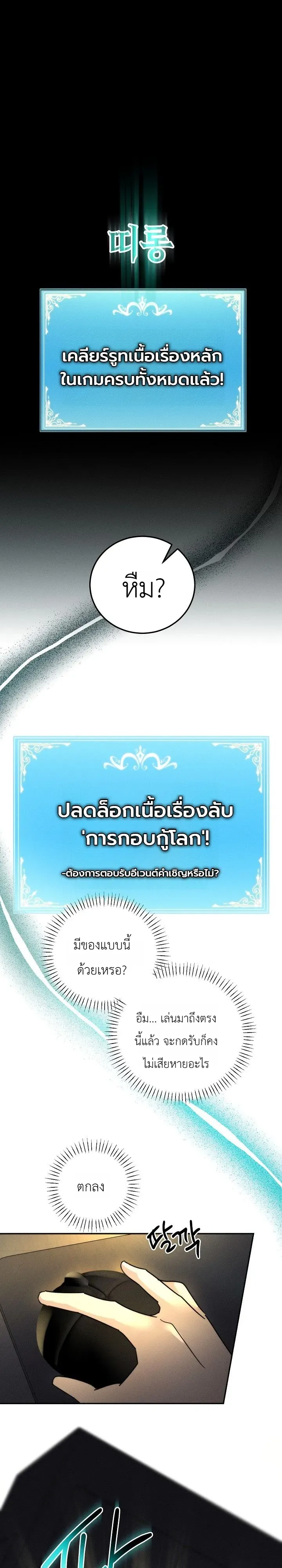 The Genius Professor Wants An Easy Life ตอนที่ 1 หน้า 14