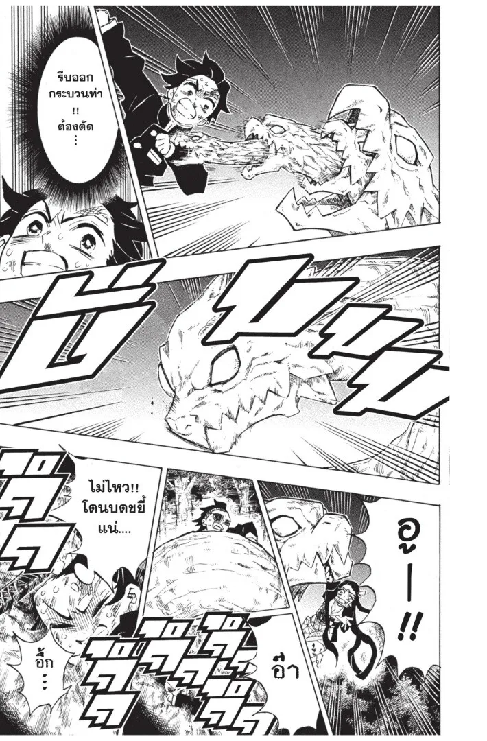 Kimetsu no yaiba ตอนที่ 116 หน้า 141