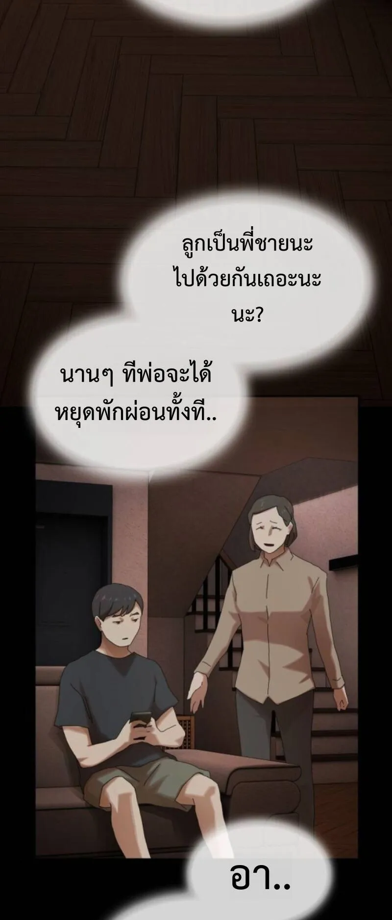 The Genius Who Sees Through the World ตอนที่ 43 หน้า 97