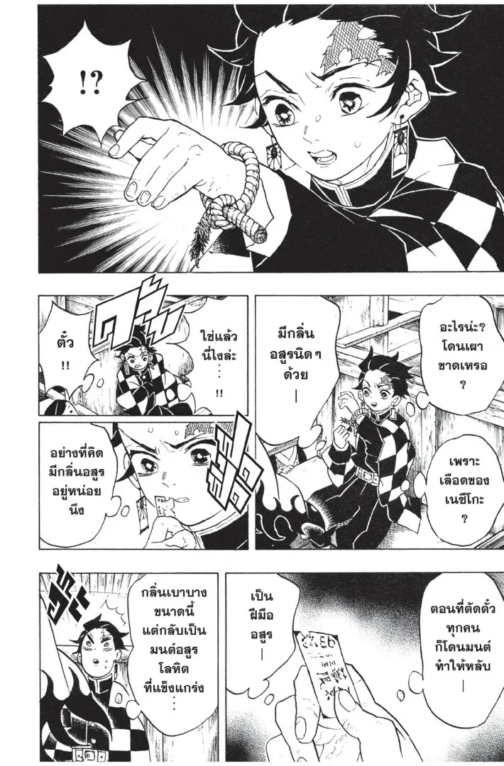 Kimetsu no yaiba ตอนที่ 53 หน้า 110