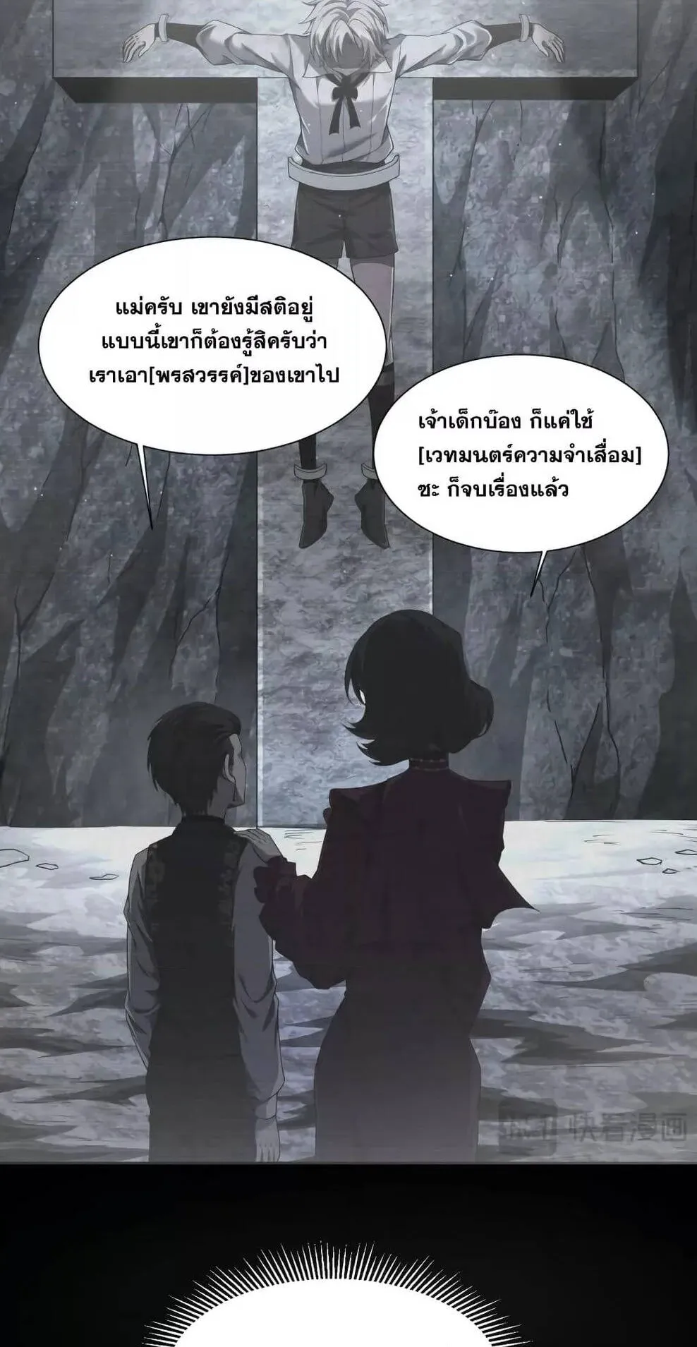Shadow’s Resurgence ตอนที่ 6 หน้า 33