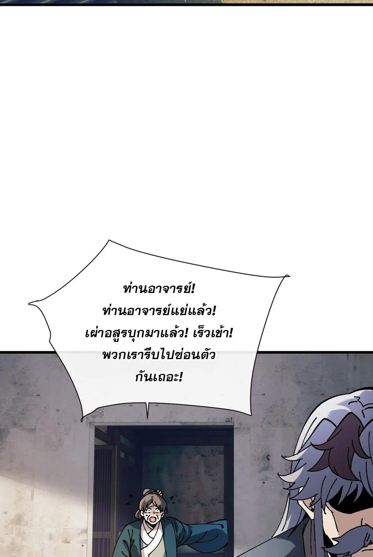 Devious Son of Heaven ตอนที่ 195 หน้า 63
