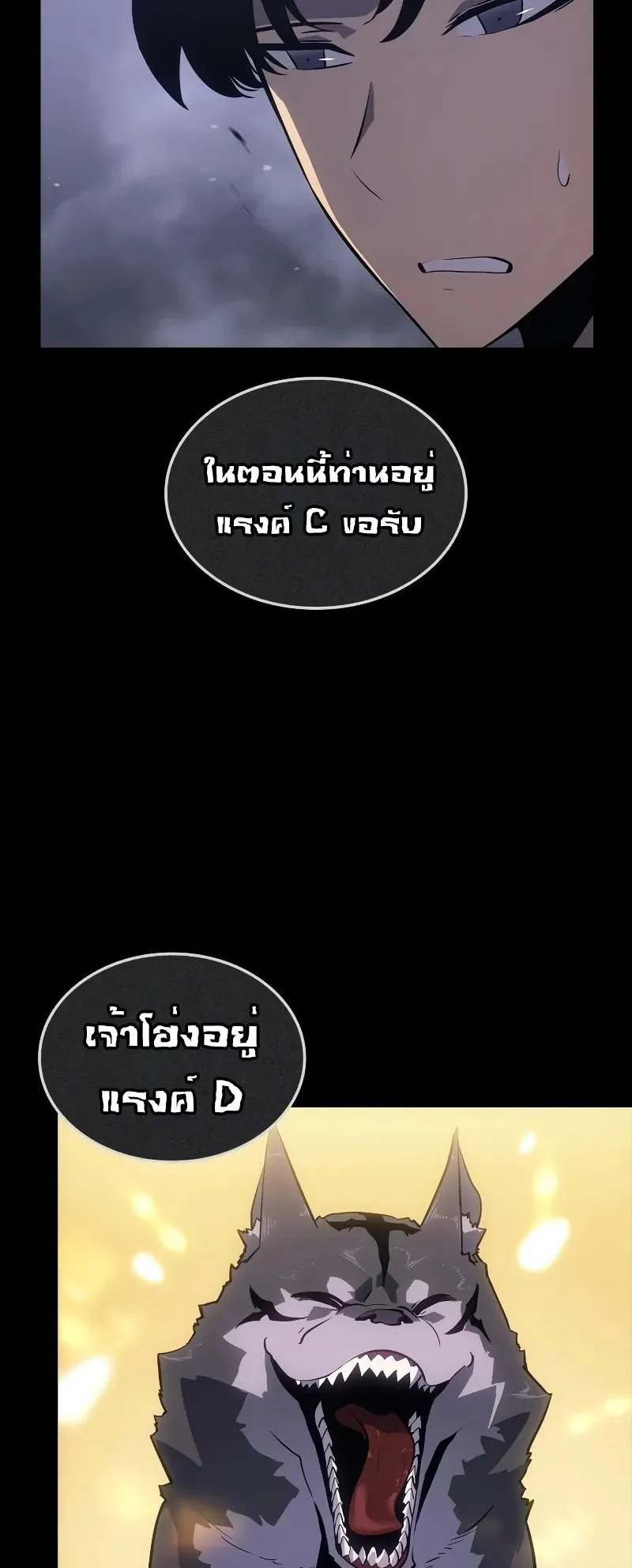 Solo Leveling: Ragnarok ตอนที่ 21 หน้า 41