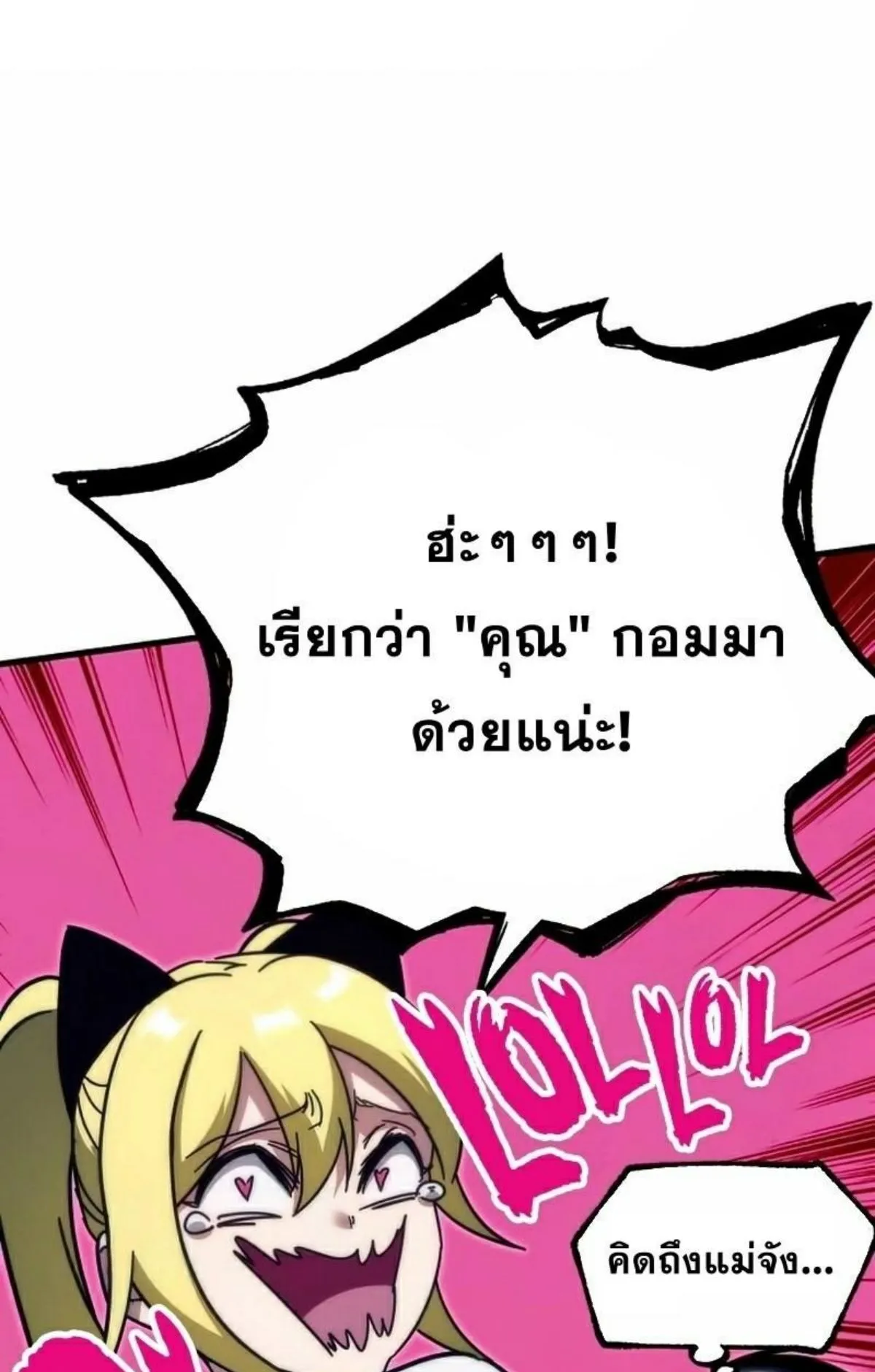 I Took Over The Academy With a Single Sashimi Knife ตอนที่ 14 หน้า 64